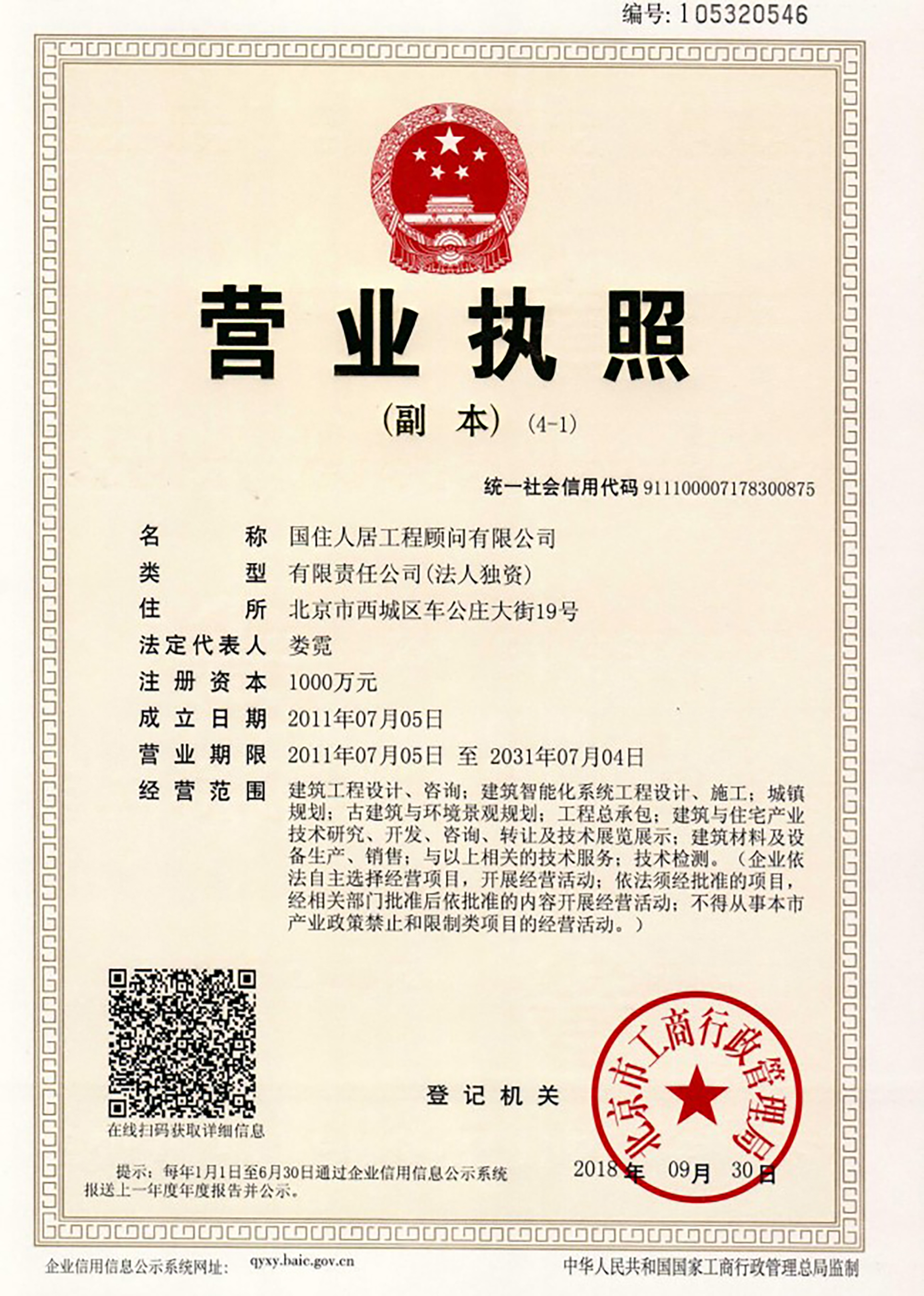 国住人居营业执照.jpg